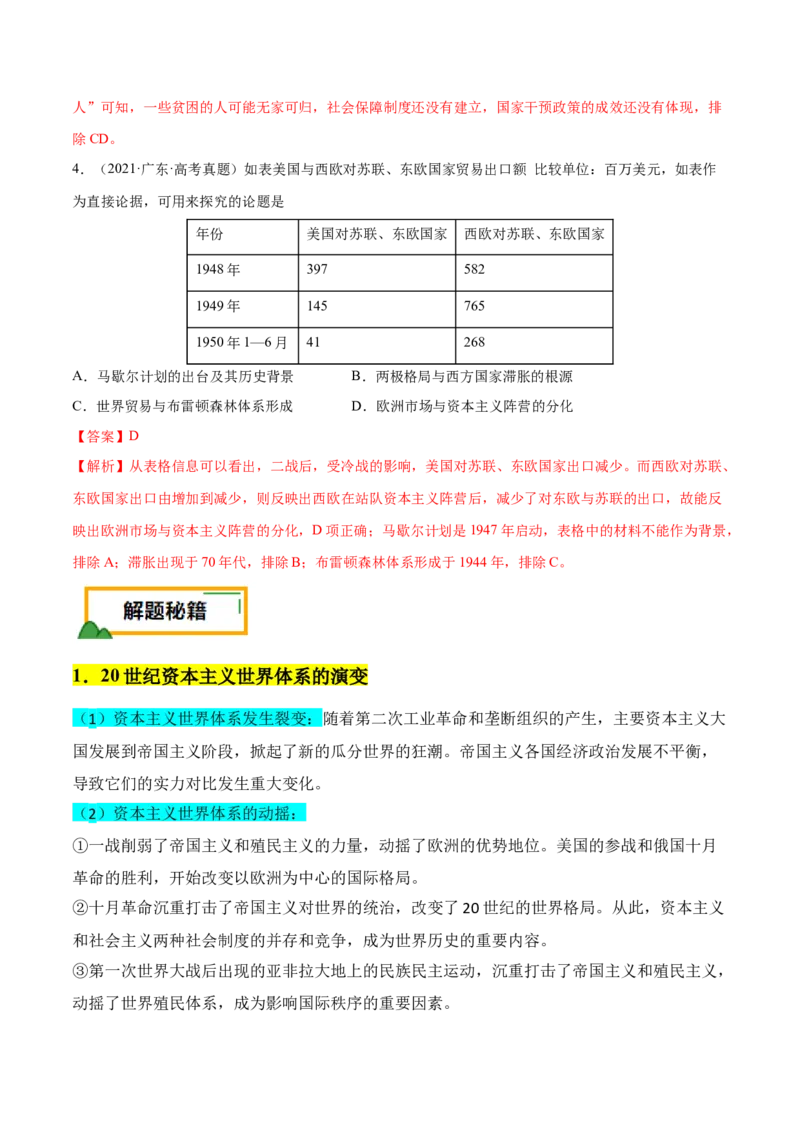 押广东卷第16题世界现代史：二战后的世界（解析版）_07高考历史_2024年新高考资料_52024三轮冲刺_备战2024年高考历史临考题号押题（广东专用）323033819