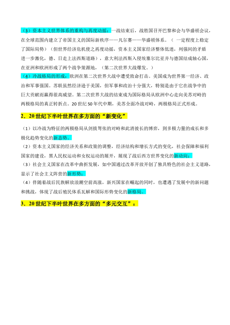 押广东卷第16题世界现代史：二战后的世界（解析版）_07高考历史_2024年新高考资料_52024三轮冲刺_备战2024年高考历史临考题号押题（广东专用）323033819