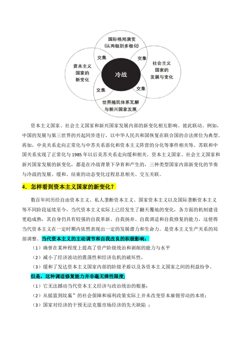 押广东卷第16题世界现代史：二战后的世界（解析版）_07高考历史_2024年新高考资料_52024三轮冲刺_备战2024年高考历史临考题号押题（广东专用）323033819