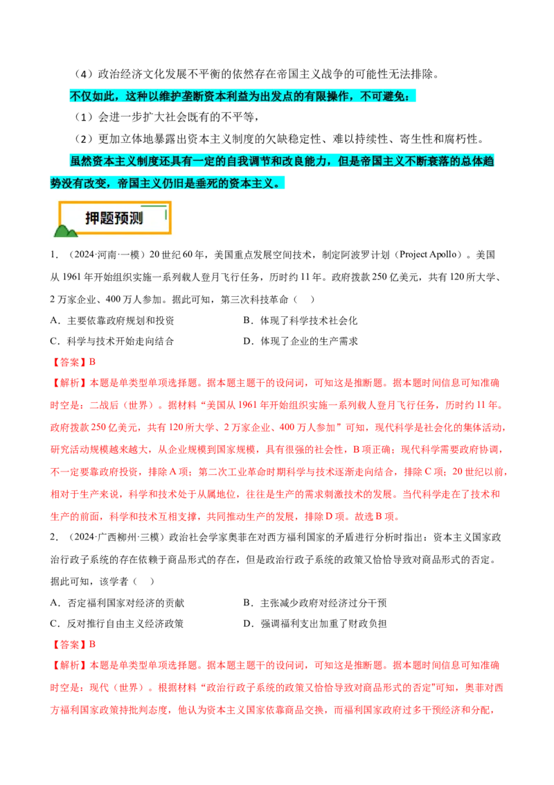 押广东卷第16题世界现代史：二战后的世界（解析版）_07高考历史_2024年新高考资料_52024三轮冲刺_备战2024年高考历史临考题号押题（广东专用）323033819