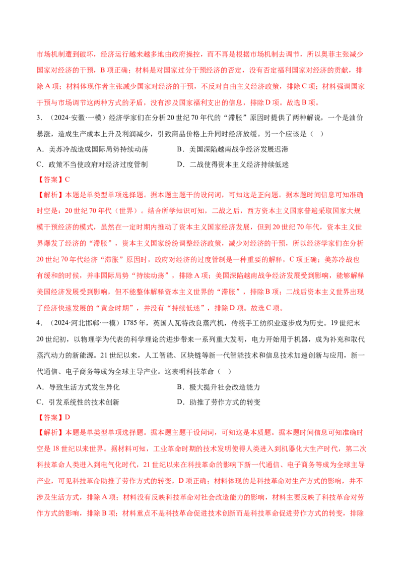 押广东卷第16题世界现代史：二战后的世界（解析版）_07高考历史_2024年新高考资料_52024三轮冲刺_备战2024年高考历史临考题号押题（广东专用）323033819