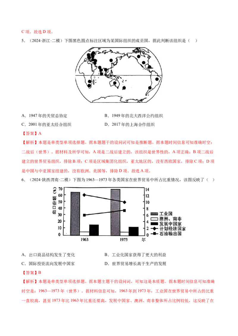 押广东卷第16题世界现代史：二战后的世界（解析版）_07高考历史_2024年新高考资料_52024三轮冲刺_备战2024年高考历史临考题号押题（广东专用）323033819