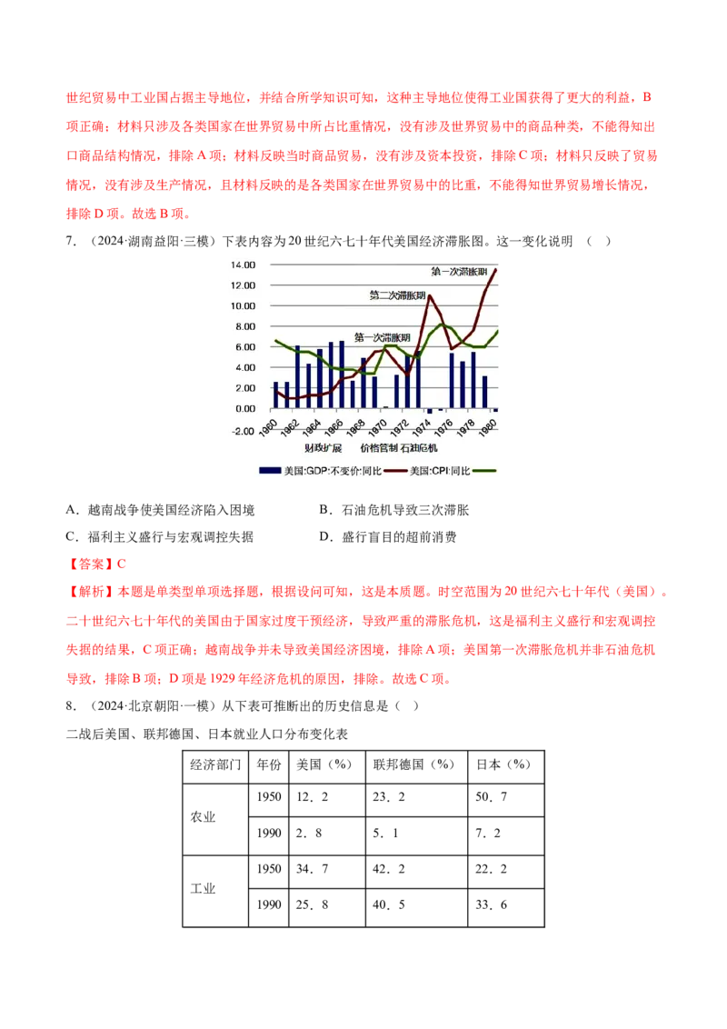 押广东卷第16题世界现代史：二战后的世界（解析版）_07高考历史_2024年新高考资料_52024三轮冲刺_备战2024年高考历史临考题号押题（广东专用）323033819