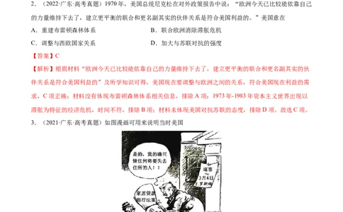 押广东卷第16题世界现代史：二战后的世界（解析版）_07高考历史_2024年新高考资料_52024三轮冲刺_备战2024年高考历史临考题号押题（广东专用）323033819