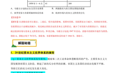 押广东卷第16题世界现代史：二战后的世界（解析版）_07高考历史_2024年新高考资料_52024三轮冲刺_备战2024年高考历史临考题号押题（广东专用）323033819