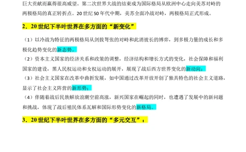 押广东卷第16题世界现代史：二战后的世界（解析版）_07高考历史_2024年新高考资料_52024三轮冲刺_备战2024年高考历史临考题号押题（广东专用）323033819