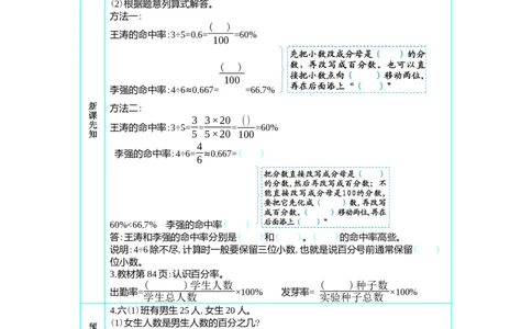 2　百分数、分数和小数的互化(1)_小学1-6年级常用的上册资源汇总_六年级上册资料(1)_七彩课堂人教版数学六年级上册教学资源包_第六单元百分数（一）_单元资料汇总_学案教案_学案