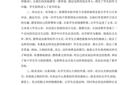 《慈母情深》教学反思_25秋1-6年级语文上册课件教案_25秋统编版语文五年级上册_统编版语文五年级上册教学资源包（25秋状元大课堂）_4-《状元大课堂》五年级语文上册_五年级语文上册