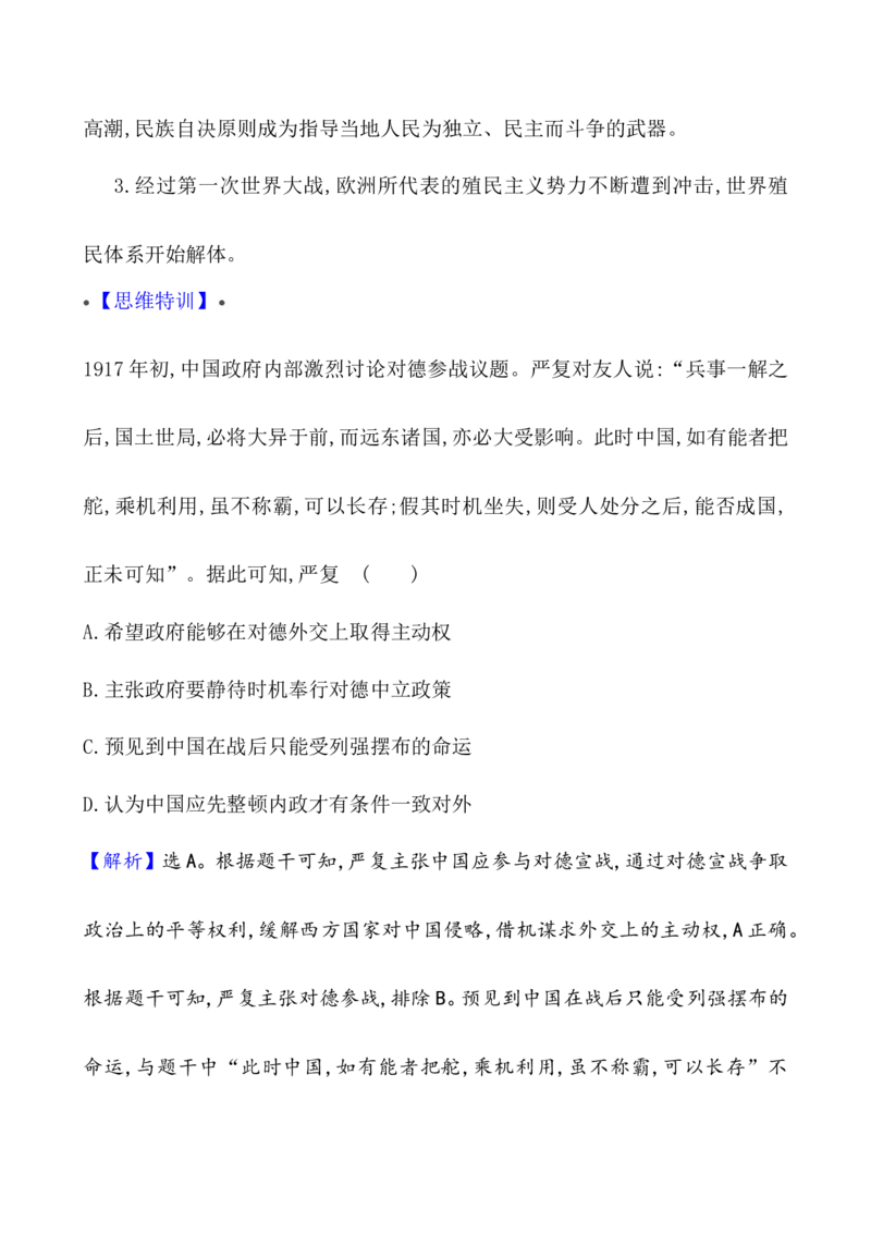 单元整合_07高考历史_新高考复习资料_2022年新高考复习资料_2022届一轮复习讲练结合7.11更新_系列1_第三十六单元战争与文化交锋