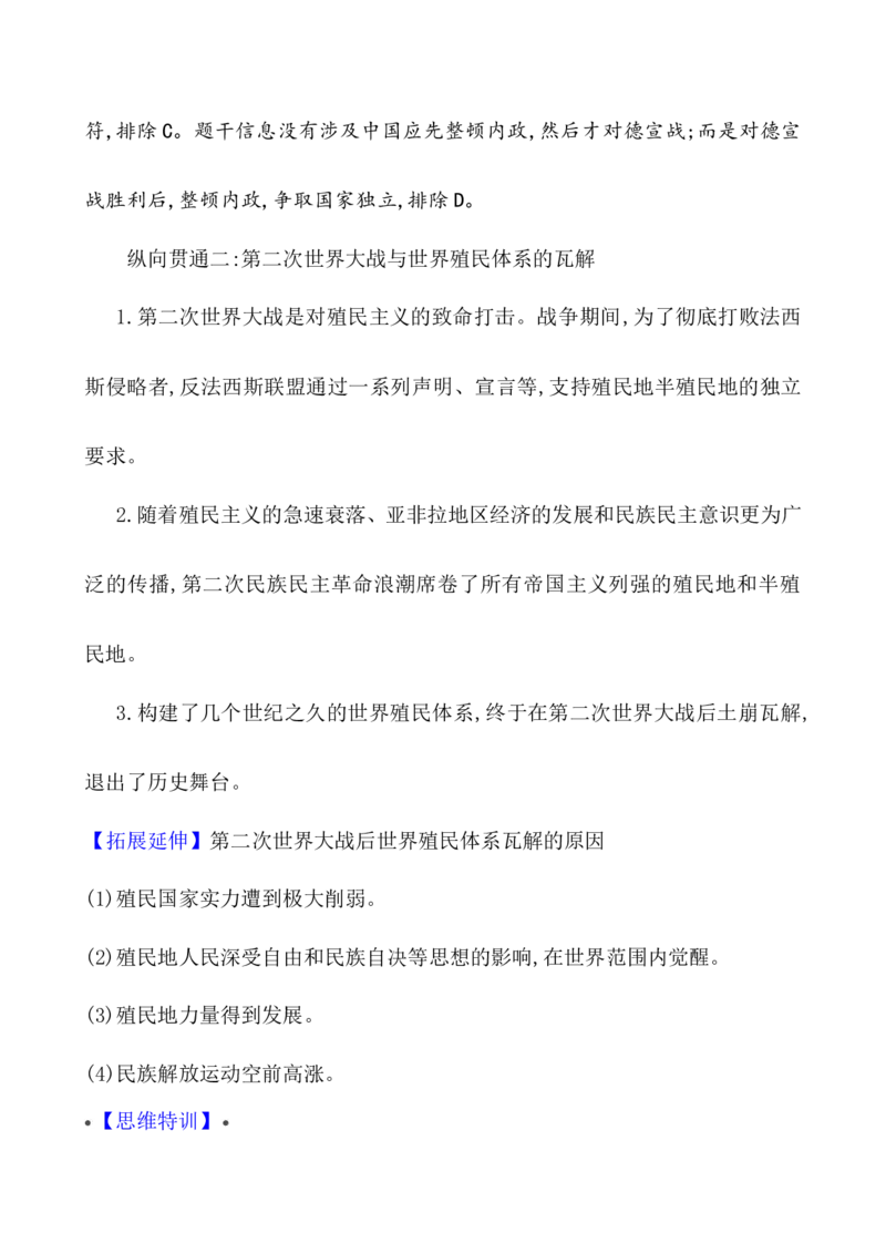 单元整合_07高考历史_新高考复习资料_2022年新高考复习资料_2022届一轮复习讲练结合7.11更新_系列1_第三十六单元战争与文化交锋