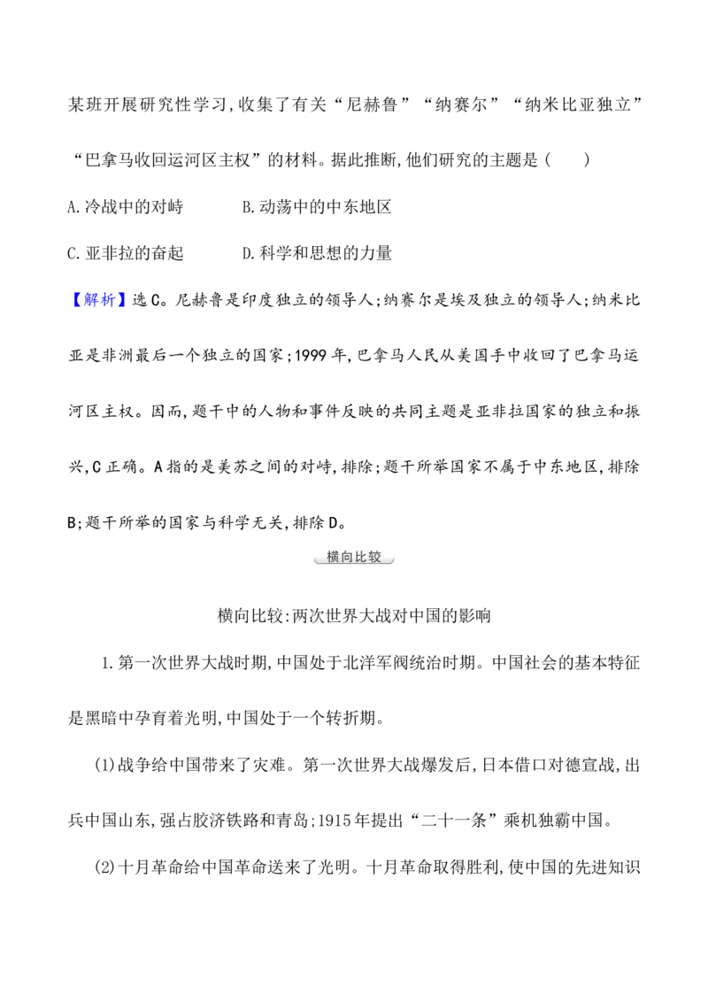 单元整合_07高考历史_新高考复习资料_2022年新高考复习资料_2022届一轮复习讲练结合7.11更新_系列1_第三十六单元战争与文化交锋