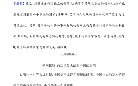 单元整合_07高考历史_新高考复习资料_2022年新高考复习资料_2022届一轮复习讲练结合7.11更新_系列1_第三十六单元战争与文化交锋