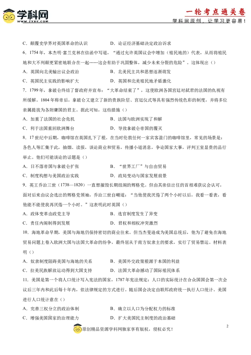 单元突破卷15资本主义制度的确立（原卷版）_07高考历史_2025年新高考资料_一轮复习_2025年高考历史一轮复习考点通关卷（新高考通用）