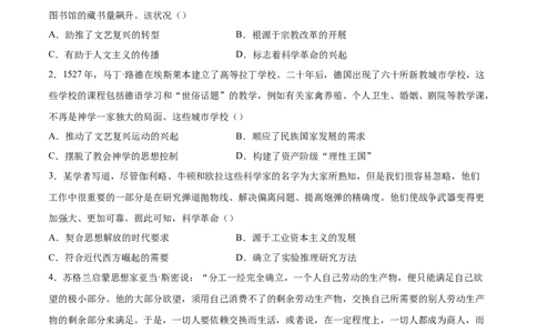 单元突破卷15资本主义制度的确立（原卷版）_07高考历史_2025年新高考资料_一轮复习_2025年高考历史一轮复习考点通关卷（新高考通用）