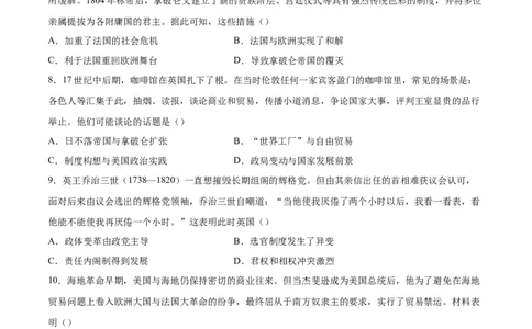 单元突破卷15资本主义制度的确立（原卷版）_07高考历史_2025年新高考资料_一轮复习_2025年高考历史一轮复习考点通关卷（新高考通用）