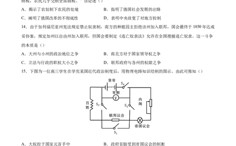 单元突破卷15资本主义制度的确立（原卷版）_07高考历史_2025年新高考资料_一轮复习_2025年高考历史一轮复习考点通关卷（新高考通用）