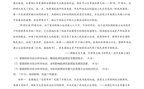 单元突破卷15资本主义制度的确立（原卷版）_07高考历史_2025年新高考资料_一轮复习_2025年高考历史一轮复习考点通关卷（新高考通用）