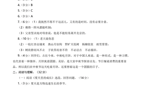 语文（基础卷01）（参考答案）_北京小升初全套文件_语文_2024年语文-秋季七年级入学分班考试模拟卷（全国通用）14（A3+A4-原卷+解析）