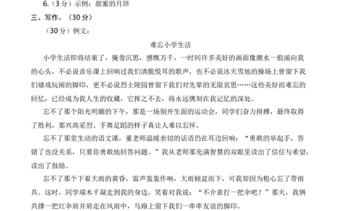 语文（基础卷01）（参考答案）_北京小升初全套文件_语文_2024年语文-秋季七年级入学分班考试模拟卷（全国通用）14（A3+A4-原卷+解析）