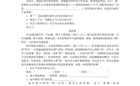 3年级短文阅读练习30篇(1)_小学1-6年级常用的上册资源汇总_三年级上册资料(1)