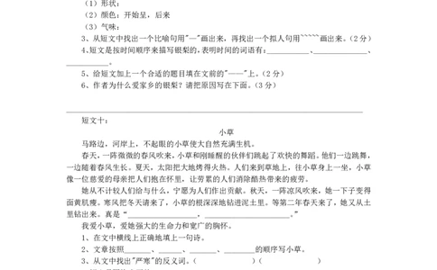 3年级短文阅读练习30篇(1)_小学1-6年级常用的上册资源汇总_三年级上册资料(1)