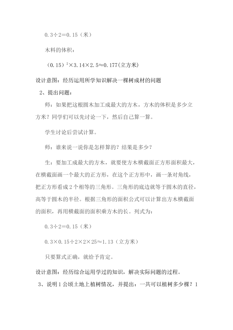 6.4.2开发绿色资源_小学1-6年级常用的上册资源汇总_六年级上册资料(1)_6年级下册教学资源包教案+学案_第六单元回顾与整理（教案）_教案_4综合与实践
