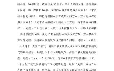 6.4.2开发绿色资源_小学1-6年级常用的上册资源汇总_六年级上册资料(1)_6年级下册教学资源包教案+学案_第六单元回顾与整理（教案）_教案_4综合与实践
