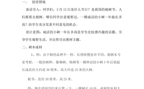 6.4.2开发绿色资源_小学1-6年级常用的上册资源汇总_六年级上册资料(1)_6年级下册教学资源包教案+学案_第六单元回顾与整理（教案）_教案_4综合与实践