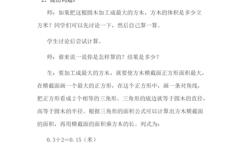 6.4.2开发绿色资源_小学1-6年级常用的上册资源汇总_六年级上册资料(1)_6年级下册教学资源包教案+学案_第六单元回顾与整理（教案）_教案_4综合与实践