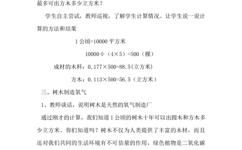 6.4.2开发绿色资源_小学1-6年级常用的上册资源汇总_六年级上册资料(1)_6年级下册教学资源包教案+学案_第六单元回顾与整理（教案）_教案_4综合与实践
