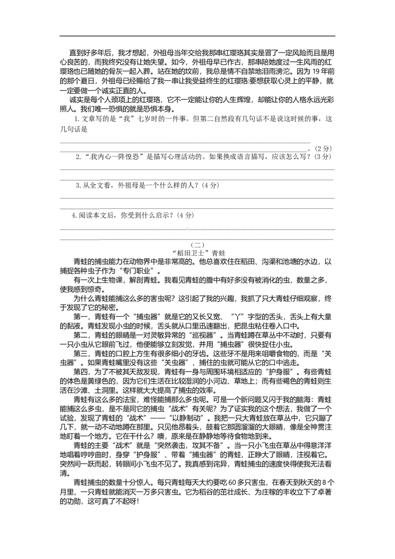 部编版小升初名校全攻略语文试卷（三）（word版含答案）_北京小升初全套文件_语文_2022-2023部编版小升初名校全攻略语文试卷（word版含答案）(19)份