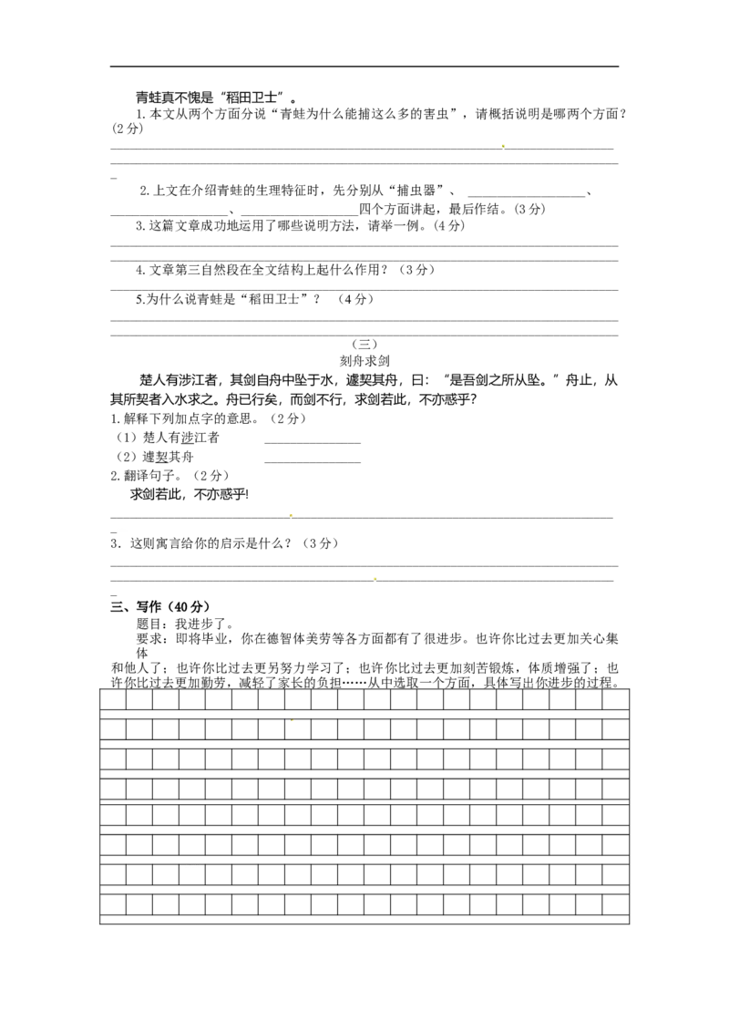部编版小升初名校全攻略语文试卷（三）（word版含答案）_北京小升初全套文件_语文_2022-2023部编版小升初名校全攻略语文试卷（word版含答案）(19)份