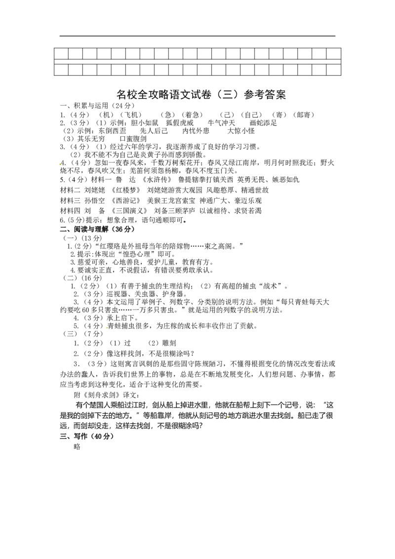 部编版小升初名校全攻略语文试卷（三）（word版含答案）_北京小升初全套文件_语文_2022-2023部编版小升初名校全攻略语文试卷（word版含答案）(19)份