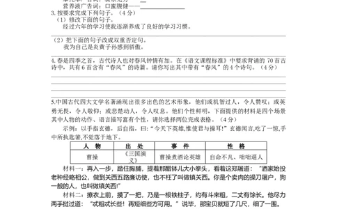 部编版小升初名校全攻略语文试卷（三）（word版含答案）_北京小升初全套文件_语文_2022-2023部编版小升初名校全攻略语文试卷（word版含答案）(19)份