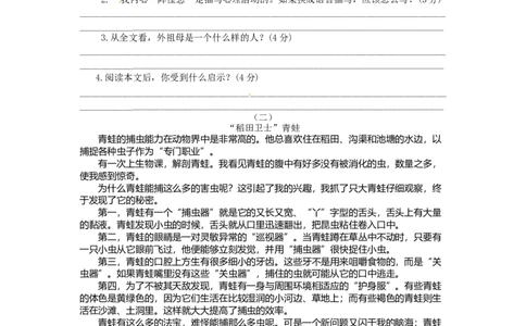 部编版小升初名校全攻略语文试卷（三）（word版含答案）_北京小升初全套文件_语文_2022-2023部编版小升初名校全攻略语文试卷（word版含答案）(19)份