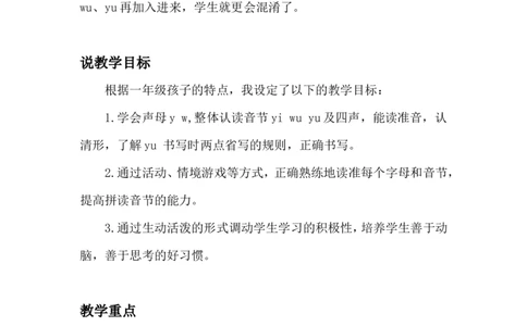 《yw》说课稿_25秋1-6年级语文上册课件教案_25秋统编版语文一年级上册_统编版语文一年级上册教学资源包（25秋状元大课堂）_4.1语上备课资源_说课稿