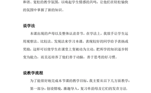 《yw》说课稿_25秋1-6年级语文上册课件教案_25秋统编版语文一年级上册_统编版语文一年级上册教学资源包（25秋状元大课堂）_4.1语上备课资源_说课稿