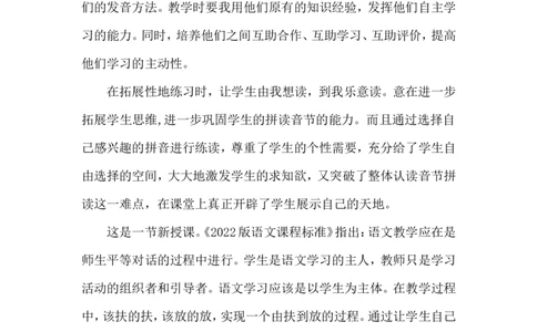 《yw》说课稿_25秋1-6年级语文上册课件教案_25秋统编版语文一年级上册_统编版语文一年级上册教学资源包（25秋状元大课堂）_4.1语上备课资源_说课稿