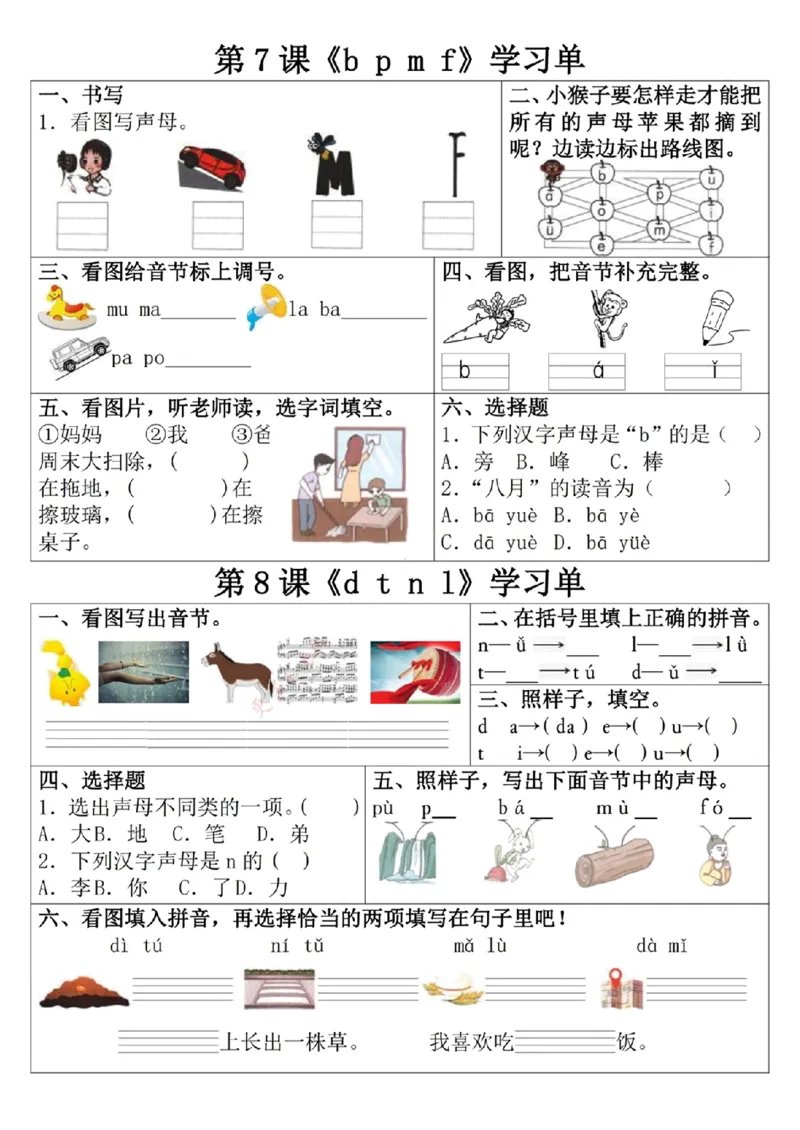 一年级上册语文学习单_小学1-6年级常用的上册资源汇总_一年级上册资料