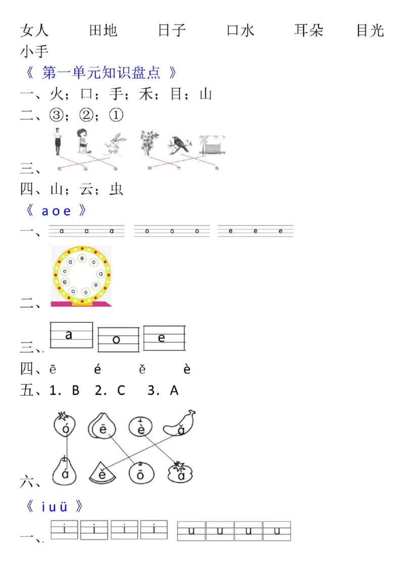 一年级上册语文学习单_小学1-6年级常用的上册资源汇总_一年级上册资料