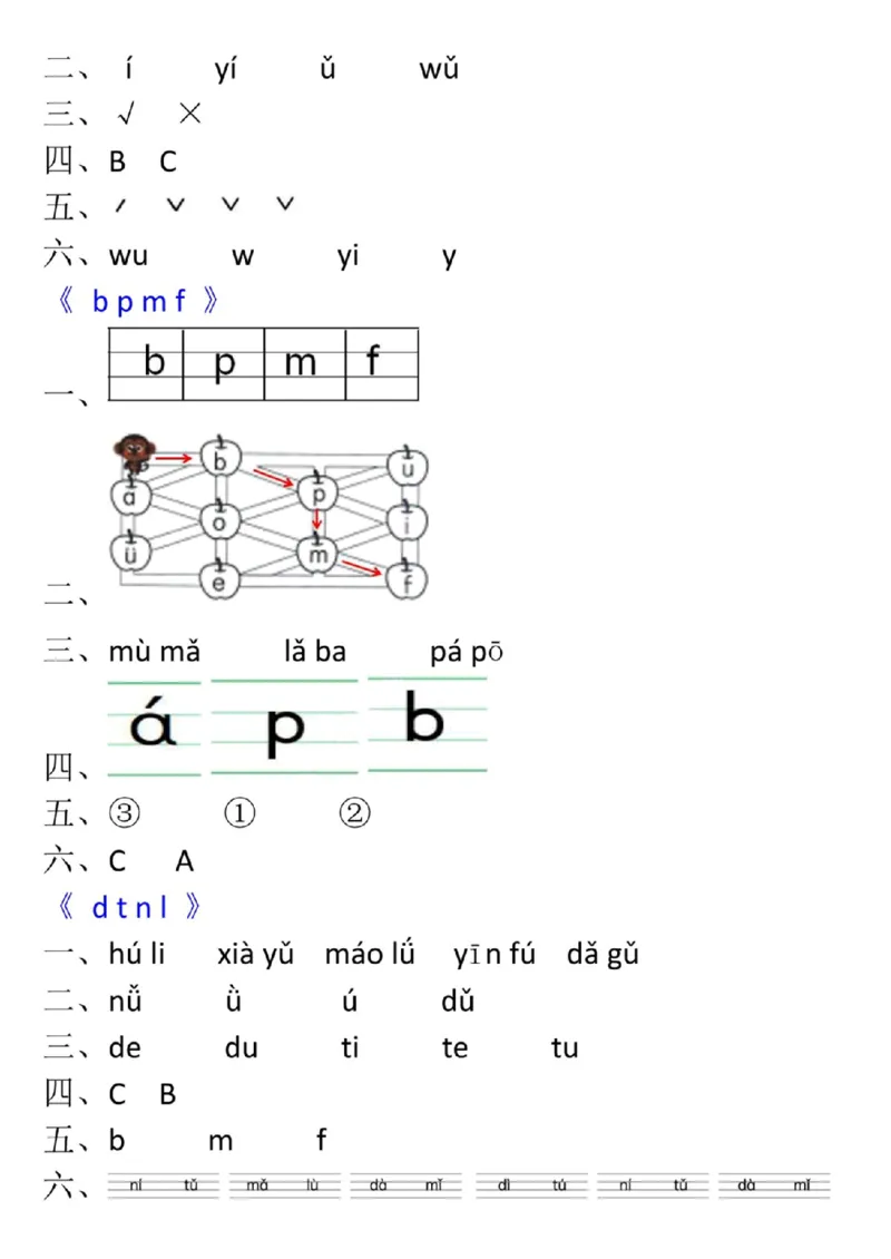 一年级上册语文学习单_小学1-6年级常用的上册资源汇总_一年级上册资料