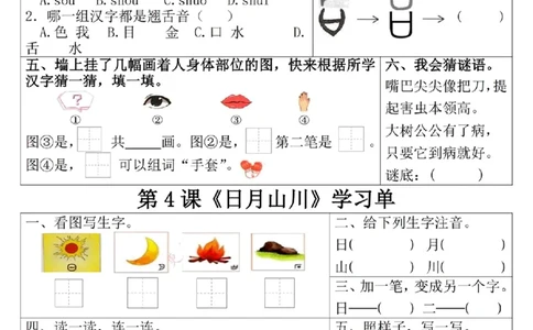 一年级上册语文学习单_小学1-6年级常用的上册资源汇总_一年级上册资料