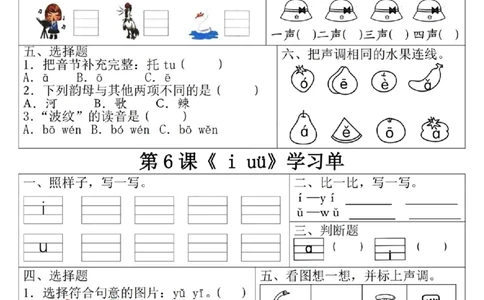 一年级上册语文学习单_小学1-6年级常用的上册资源汇总_一年级上册资料