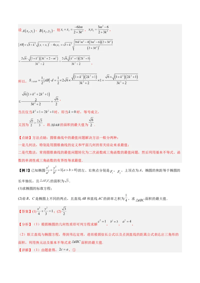 微考点6-2圆锥曲线中的弦长面积类问题（解析版）_02高考数学_2024年新高考资料_2.2024二轮复习_高频考点解密2024年高考数学二轮复习高频考点追踪与预测（新高考专用）