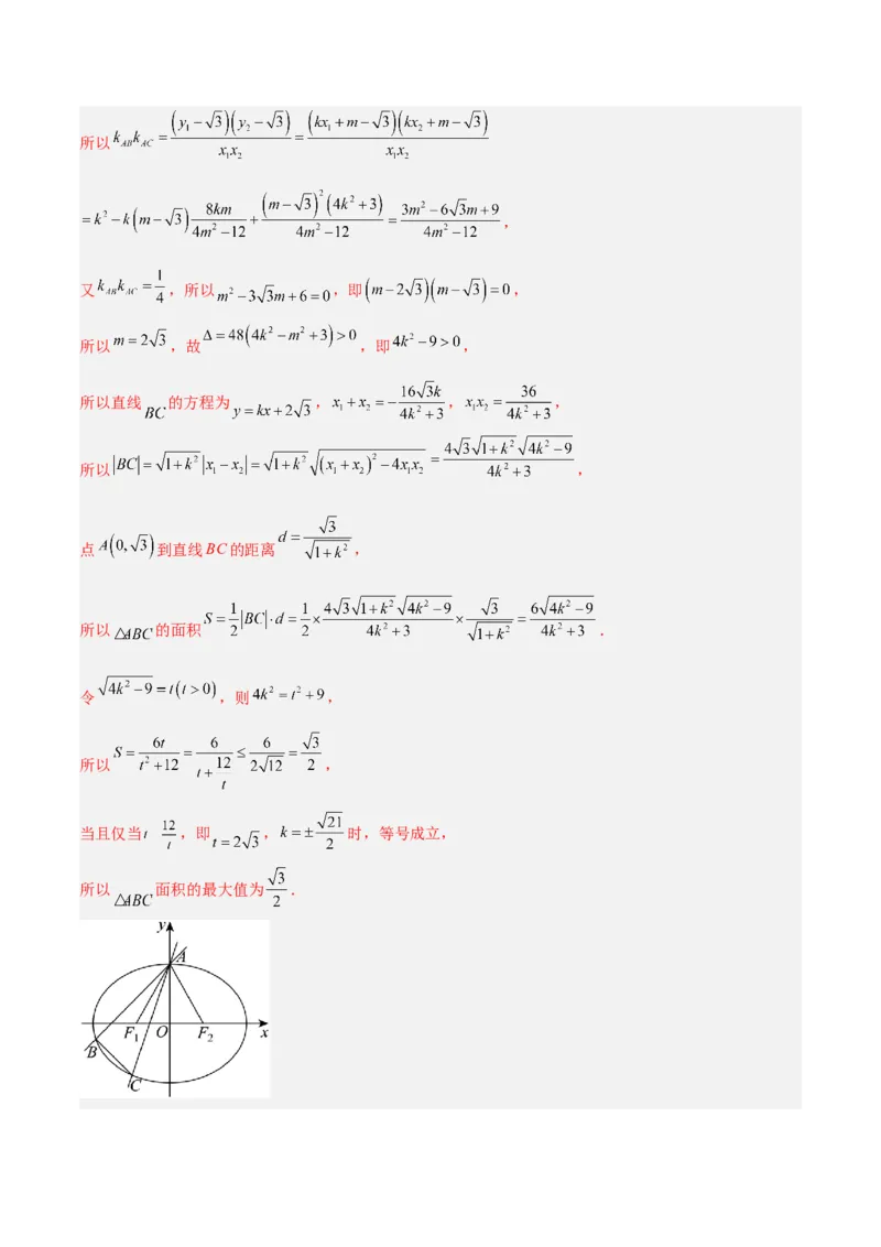微考点6-2圆锥曲线中的弦长面积类问题（解析版）_02高考数学_2024年新高考资料_2.2024二轮复习_高频考点解密2024年高考数学二轮复习高频考点追踪与预测（新高考专用）