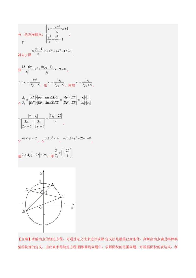 微考点6-2圆锥曲线中的弦长面积类问题（解析版）_02高考数学_2024年新高考资料_2.2024二轮复习_高频考点解密2024年高考数学二轮复习高频考点追踪与预测（新高考专用）