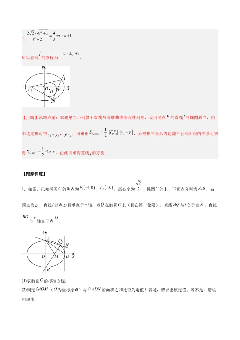 微考点6-2圆锥曲线中的弦长面积类问题（解析版）_02高考数学_2024年新高考资料_2.2024二轮复习_高频考点解密2024年高考数学二轮复习高频考点追踪与预测（新高考专用）