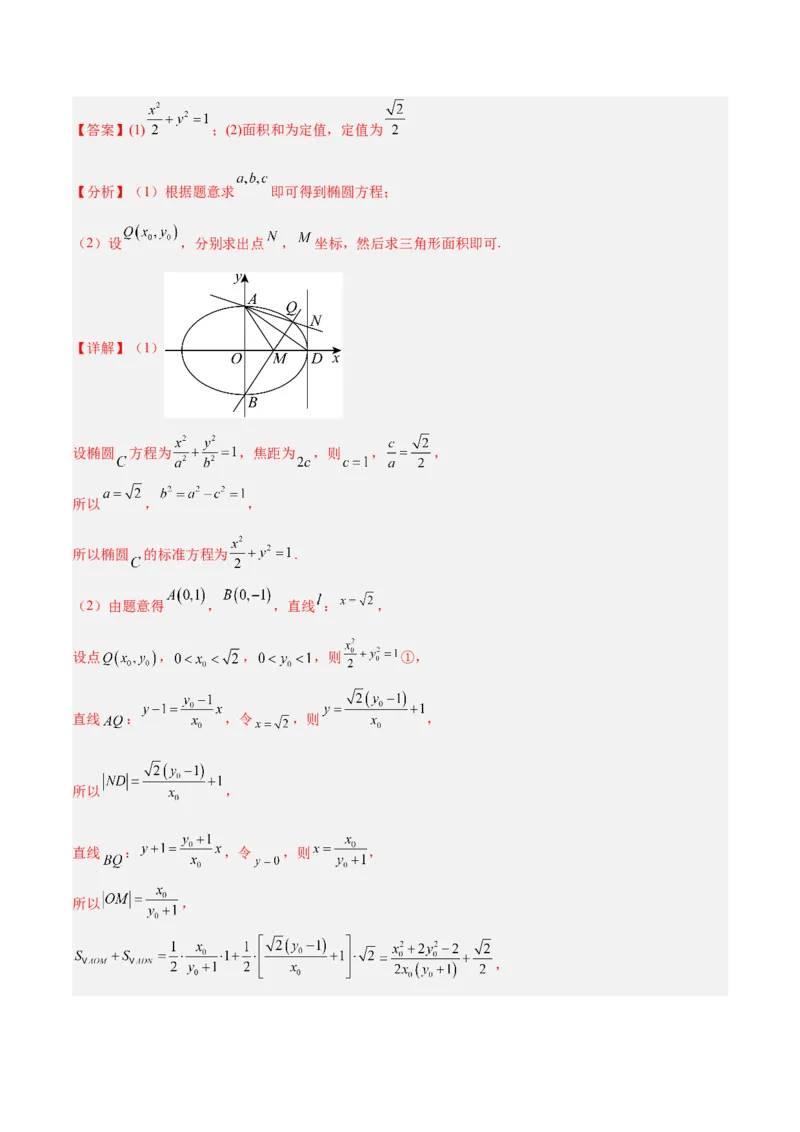 微考点6-2圆锥曲线中的弦长面积类问题（解析版）_02高考数学_2024年新高考资料_2.2024二轮复习_高频考点解密2024年高考数学二轮复习高频考点追踪与预测（新高考专用）