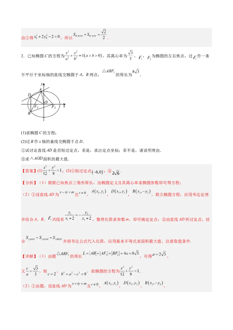 微考点6-2圆锥曲线中的弦长面积类问题（解析版）_02高考数学_2024年新高考资料_2.2024二轮复习_高频考点解密2024年高考数学二轮复习高频考点追踪与预测（新高考专用）