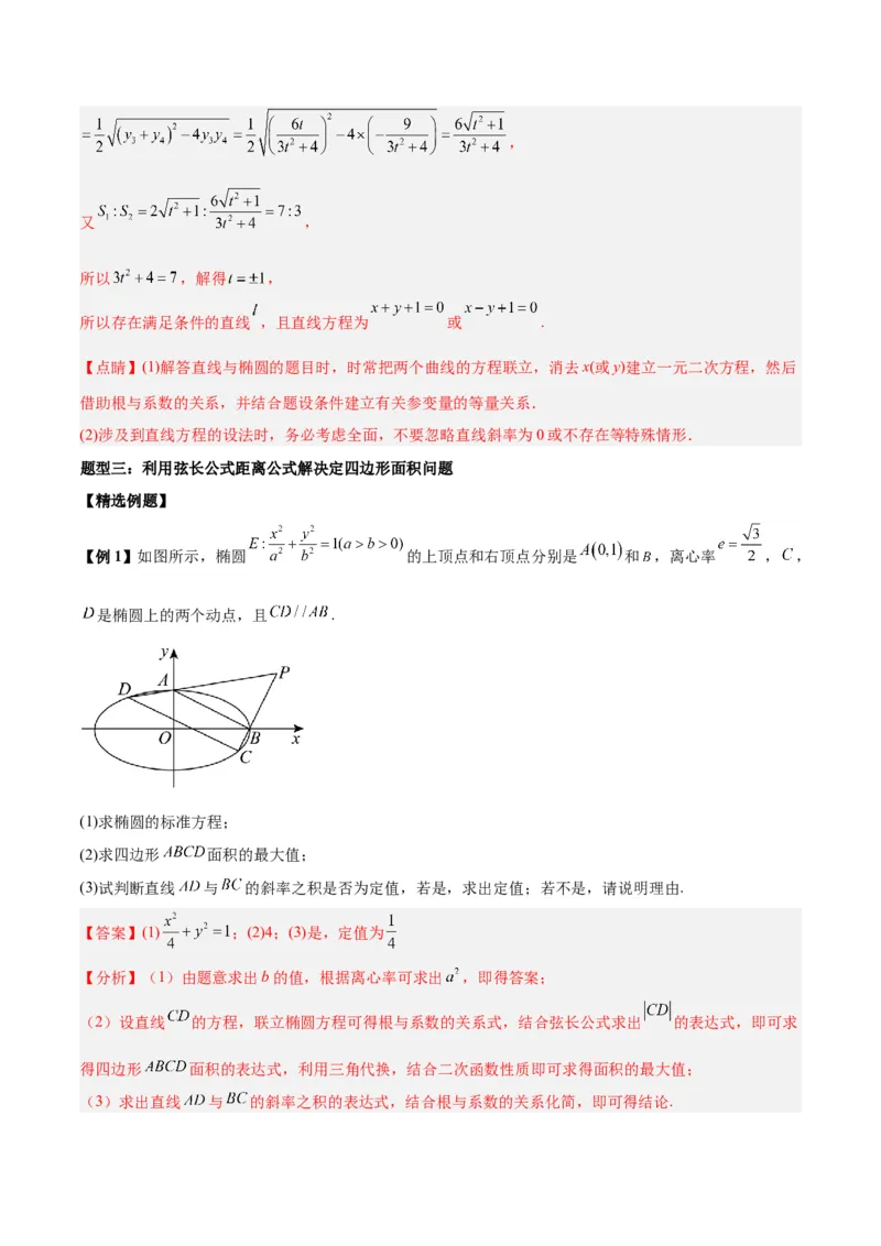微考点6-2圆锥曲线中的弦长面积类问题（解析版）_02高考数学_2024年新高考资料_2.2024二轮复习_高频考点解密2024年高考数学二轮复习高频考点追踪与预测（新高考专用）